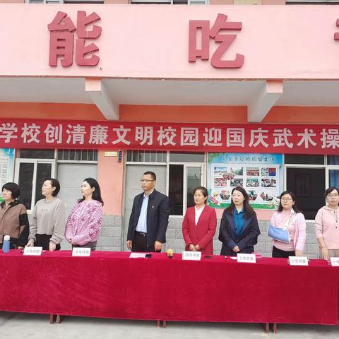 清廉治校创文明，运动强国向未来——潞州区博爱学校创清廉文明校园迎国庆武术操比赛活动