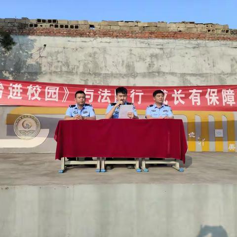 崔家庄中心小学“与法同行 成长有保障”专题讲座