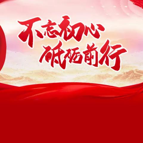 孙铁铺镇中心学校党支部2023年11月主题党日活动——党建知识和技能竞赛活动