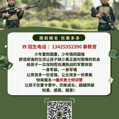 少年郎背起行囊、带上收获的力量，迎接挑战、勇敢闯！勇士前行感恩有你！ ﻿肇庆市勇士特训营2024 ﻿年夏令营正在报名中