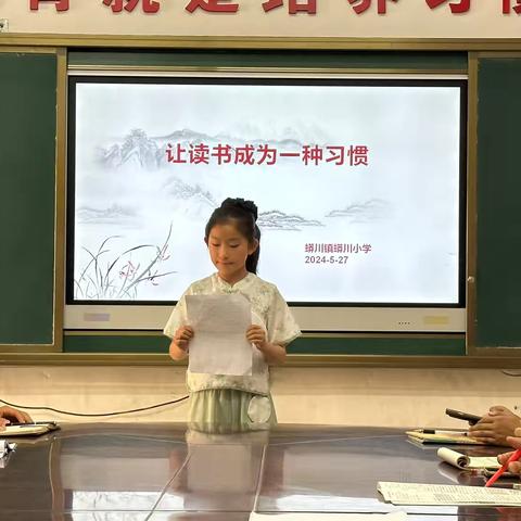 让读书成为一种习惯——记蟒川小学阅读分享