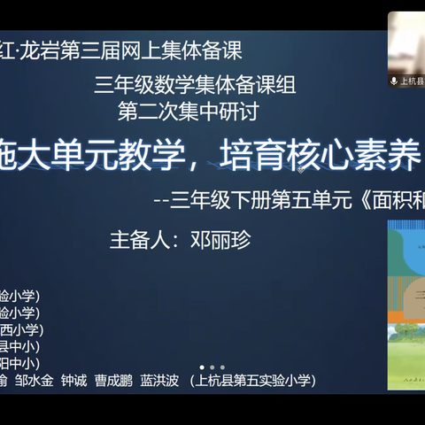 “集”思广益，“备”加精彩——记2024年龙岩市中小学教师318班第三次网上集体备课活动