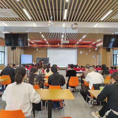 凝智赋能，共话成长——龙岩市小学数学学科林小红名师工作室第四次（县第十四次）内部研修活动