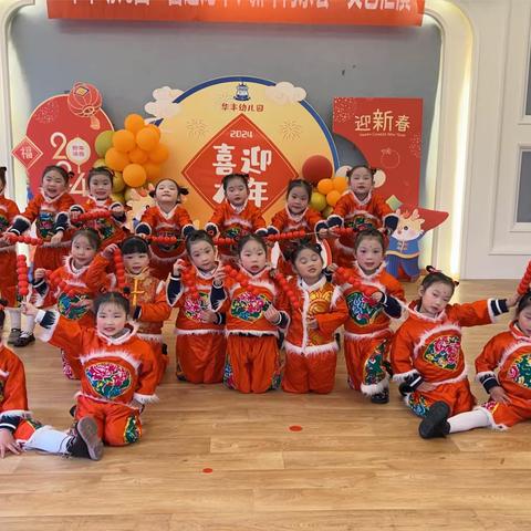 华丰幼儿园🏫KC1 班“喜迎龙🐉年、新年同乐会”文艺汇演🎈