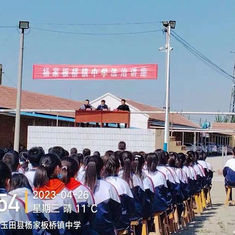 做守法少年 促安全成长——杨家板桥镇中学开展司法进校园主题讲座活动