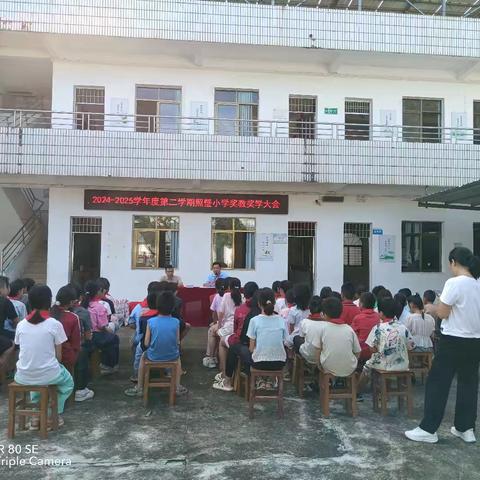 不负光阴 ，砥砺前行--黄岭镇照壁小学 2025年秋季开展奖教奖学活动