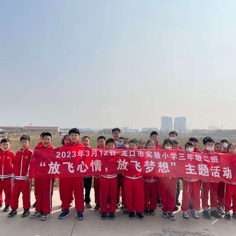 实验小学2020级2班“放飞心情，放飞梦想”主题活动