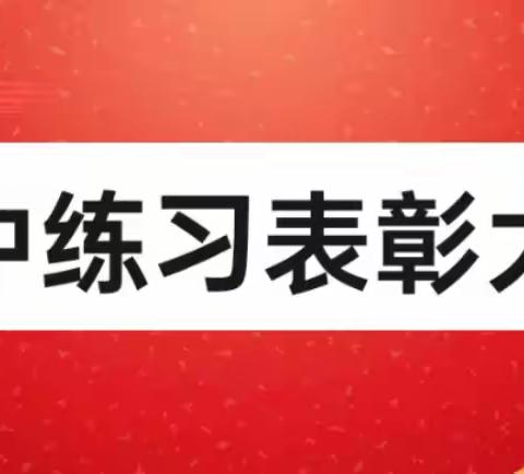 栉风沐雨勤学习，风吹雨打不怨辛——寨圩镇康乐小学举行2024年春季学期期中练习表彰大会