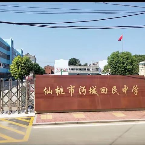 推进“学习中心教学”，促进“双新”落地——沔城回民中学视导课活动纪实