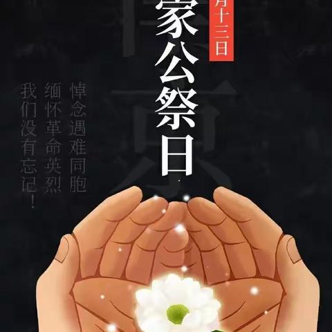 【爱国教育】铭记历史 珍爱和平——黄坳乡塘排小学“国家公祭日”主题活动