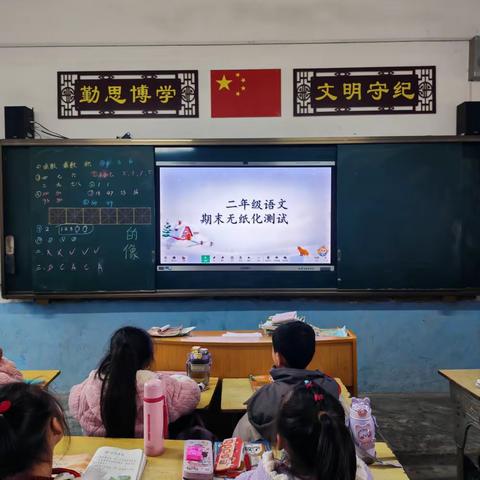 学无“纸”境，快乐无“笔”——塘排小学非纸笔测试