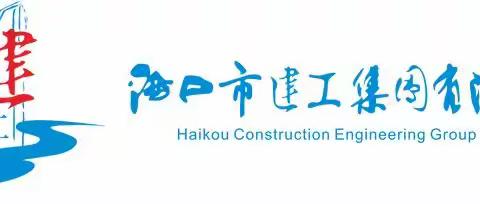 纠治“四风” 守好“廉”关，过好“廉”节——市建工集团端午节期间明察暗访