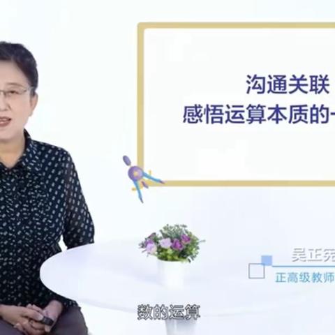 课标深究明导向，云帆直挂再起航—大周镇罗庄小学数学组组织学习“吴正宪解读2022版数学课程标准”活动