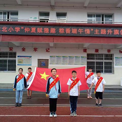 【和乐·少先队】粽叶飘香迎端午 传统文化润童心——安源区城北小学开展“我们的节日·端午”主题实践活动