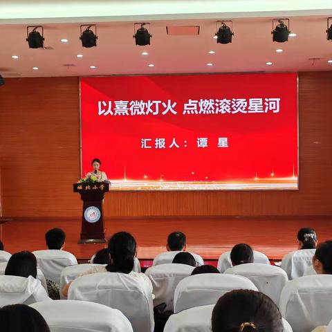 【和乐·德育】一季勤耕耘 繁花恰自开——城北小学2023-2024学年第二学期期末班主任经验交流会