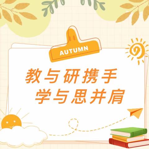 【未央快讯】听课互学习，评课促成长——西安市未央区六村堡金蓓蕾幼儿园主题领域观摩活动