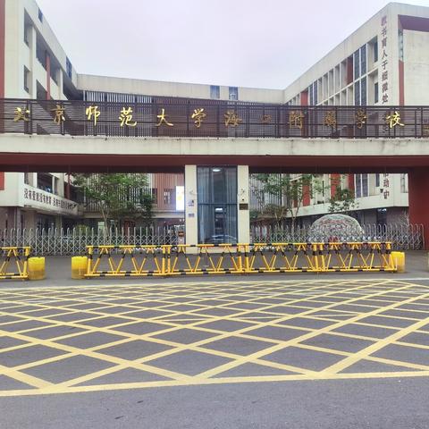 年终总结 北师海附东岸校区物业