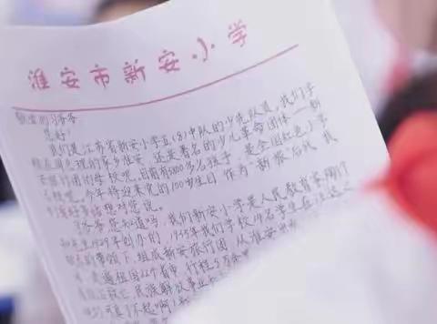 学回信精神 做时代担当——鸣犊街道中心学校学习《习近平总书记给新安小学少先队员回信》活动