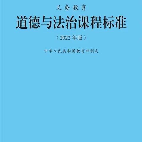 “笃行育人·共沐书香”——柳州市第二十五中学道法组新课标研读分享活动