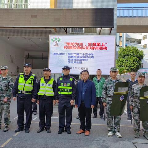 共筑反恐防线，守护平安校园——柳州市第二十五中学开展反恐防暴应急演练活动