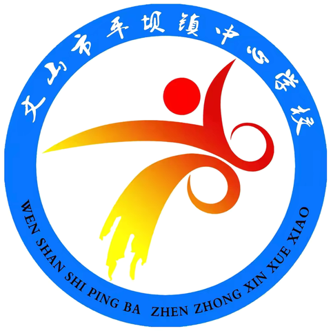 筑梦十五五，青春启新程——文山市平坝镇中心学校2026年五四主题活动