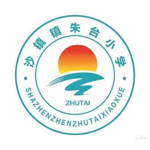 【立德树人】倾心暖秋华，锦旗传谢意----沙镇朱台小学学生家长向学校送锦旗