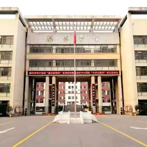 【善教校园  志愿同行】微光成炬 志愿同行——滕南中学“国际志愿者日”主题系列活动纪实（二）