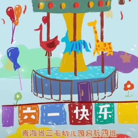 党是太阳我是花 庆祝六一棒棒哒（启航四班）