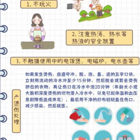 居家安全——黄沙岭乡中心幼儿园安全提示