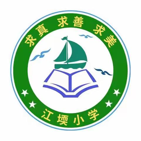 反恐防暴，安全护航——2024年上学期月田镇江堧小学开展反恐防暴演练活动