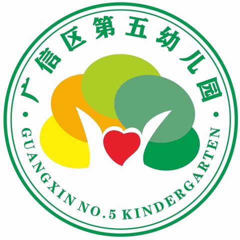 研思致新 赋能前行——广信区第五幼儿园参加“《评估指南》背景下的游戏化教学与观察评价研讨会”纪实