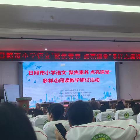 “聚焦素养 点亮课堂”多样态阅读