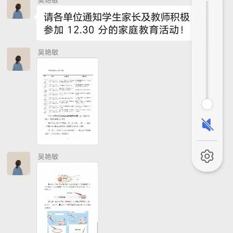 巜中小学生家庭及安全教育系列专题讲座》