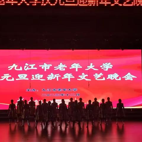 九江市老年大学庆元旦迎新年                       文艺晚会花絮