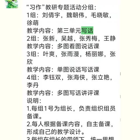 聚焦“看图写话”  助力快乐表达 ——松山九中二年级部写话专项研讨课活动