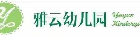 龙年启新程 喜迎云宝归——雅云幼儿园2024年春季学期开学典礼