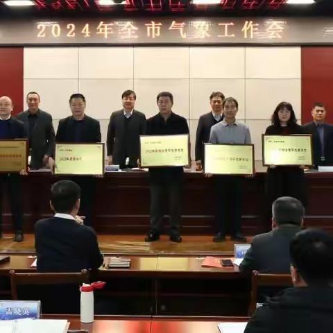 临潼区气象局荣获全市气象部门2023年度目标考核优秀单位