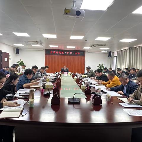 琼山区政府召开区政府党组 ‍（扩大）会议