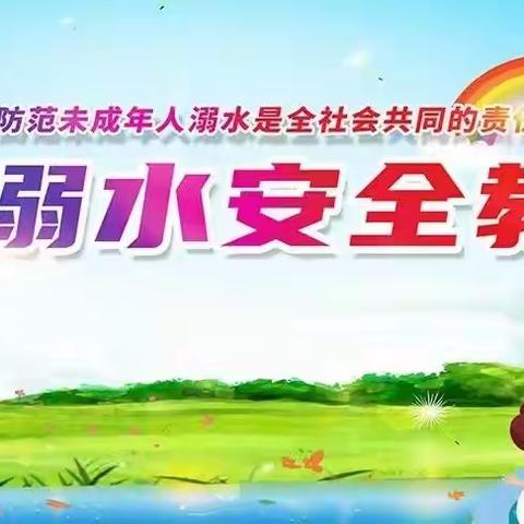 预防溺水，共筑安全屏障——凰岗镇富林小学小学防溺水活动