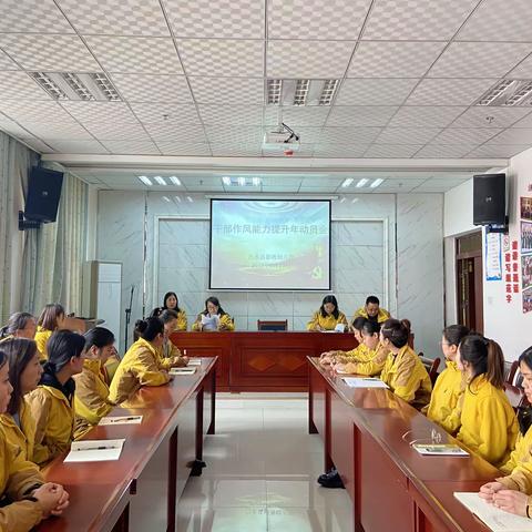 强化作风建设      提升工作效能———白水县彭衙幼儿园召开干部作风能力提升年动员会