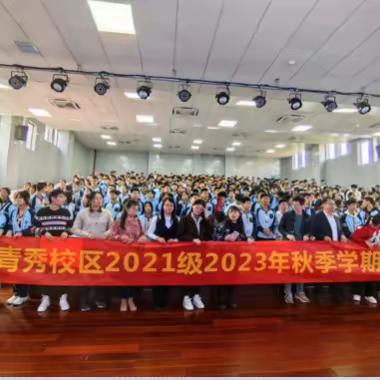 走进名校，逐梦而行——南宁市第三中学初中部青秀校区2021级研学活动