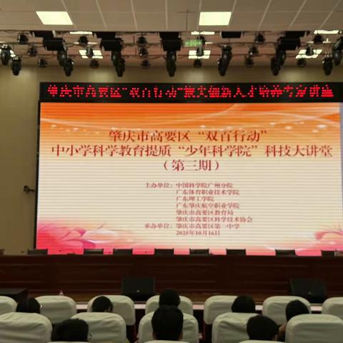 解锁心脏这个“生命发动机”的秘密——肇庆市高要区“双百行动”拔尖创新人才培养讲座