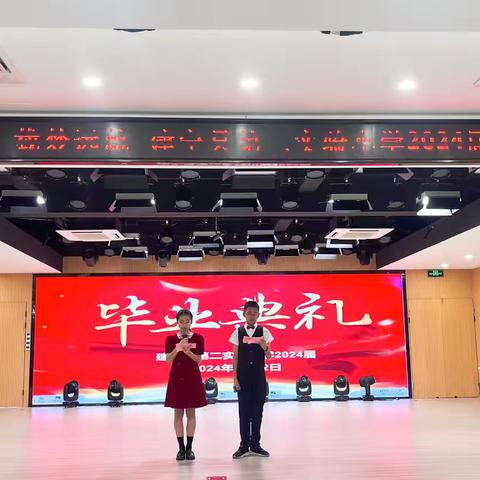 逐梦向阳 载梦远航——建宁县第二实验小学2024届毕业典礼
