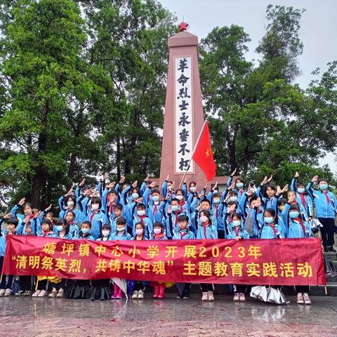 【德育】清明祭英烈，共筑中华魂——记塘坪镇中心小学主题教育实践活动