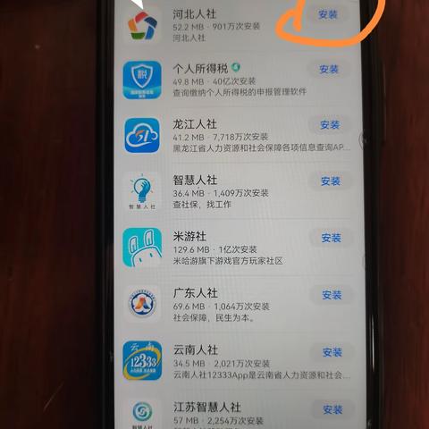 通过河北人社APP领取电子社保卡步骤