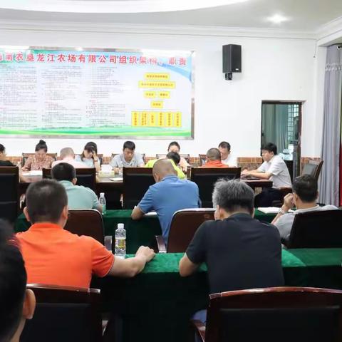 龙江农场公司召开年终工作部署会议助力年度目标实现
