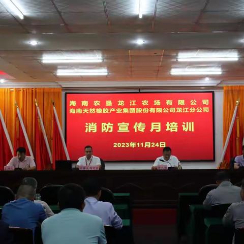 龙江农场公司开展消防宣传月培训及灭火演练活动