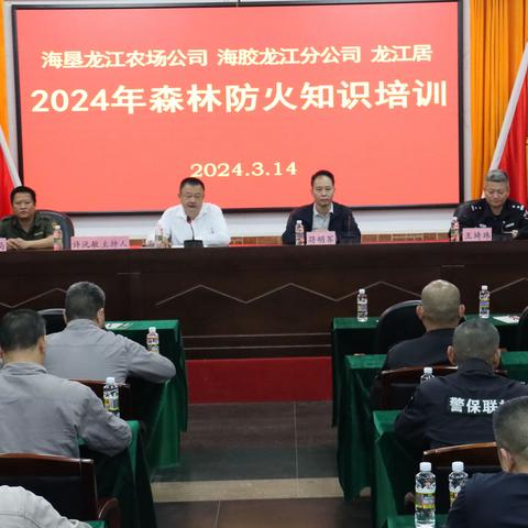 守护绿色家园，筑牢森林防灭火安全防线 ——龙江农场公司、海胶龙江分公司、龙江居联合举办森林防灭火知识及扑灭火技能实操演练培训