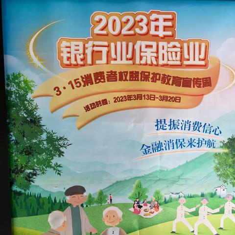 建行荆门分行金龙泉支行-普及金融教育 建行消保来护航