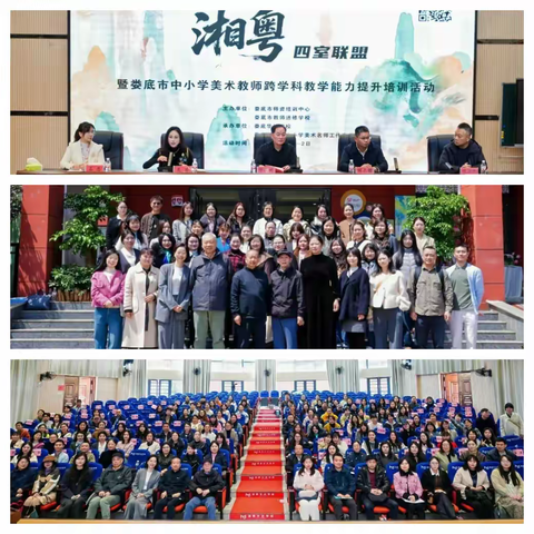 湘粤四室联盟聚娄底， 龙岗名师跨学科展风采 ——深圳市龙岗区李志宏名师工作室赴湘交流纪实
